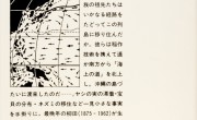 25　柳田国男　海上の道